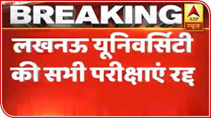 Lucknow university 2021 exam dates will be announced by the exam conducting authority with the release of notification.lucknow university offers admission in various courses in the field of engineering, management, commerce, science, law, etc. Exams Cancelled Of Lucknow University Abp News Youtube