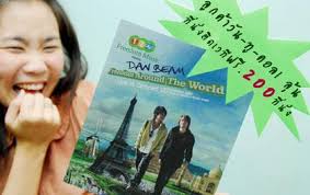 วัน ทู คอล! มอบสิทธิพิเศษให้ลูกค้ามากกว่าใคร ในคอนเสิร์ตแดน-บีม ฟรีด้อม