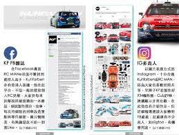 rcmane no 138e 臨時增刊免費號外世界級rc博客 中文版 kf kuhfarben rc showcase rc man不久前由讀者zagato batcat 介紹 知道網絡上有位rc改裝師兄 作品非常出色 每車均採用tamiya parts並部部高清 除了facebook 此君還有在in