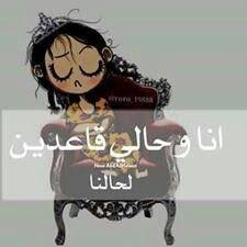 بليز بدون ازعاج Funny Arabic Quotes Funny Words Arabic Funny