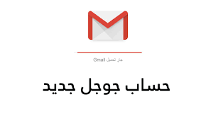 كيفية عمل حساب جوجل من الكمبيوتر بدون رقم هاتف letters
