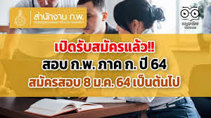 ภาค ก ความรู้ความสามารถทั่วไป ภาษาไทย ภาษาอังกฤษ และกฎหมาย Vbociot1c M Pm