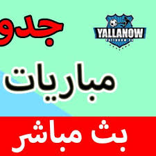 360 كورة اونلاين يقدم لك كل ما يخص كرة القدم والراياضات الاخرى ضمن بث مباشر مباريات اليوم جوال الذي يتميز بسرفرات خفيفة تساعدك على متابعة. Ù…Ø¨Ø§Ø±ÙŠØ§Øª Ø¨Ø« Ù…Ø¨Ø§Ø´Ø± M52397965 Twitter