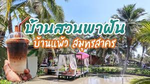 แคชเกมและนำเสนอเทคโนโลยีใหม่ๆ htc vive, oculus rift, playstation4 à¸š à¸²à¸™à¸ªà¸§à¸™à¸žà¸²à¸ à¸™ à¸š à¸²à¸™à¹à¸ž à¸§ à¸ªà¸¡ à¸—à¸£à¸ªà¸²à¸„à¸£ Coconut Club In The Groove à¸„à¸²à¹€à¸Ÿ à¸šà¸£à¸£à¸¢à¸²à¸à¸²à¸¨à¸ªà¸§à¸™à¸¡à¸°à¸žà¸£ à¸²à¸§ à¸£ à¸¡à¸£ à¸™ à¸˜à¸£à¸£à¸¡à¸Šà¸²à¸• Youtube