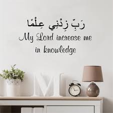 Listen to the quranic wisdom of the last verses of surah yaseen from the quran subscribe here. Amazon Com Vinyl Wall Art Inspirational Quotes And Saying Home Decor Decal Sticker Islamic Quran Arabic Calligraphy My Lord Increase Me In Knowledge For Muslim Living Room Home Kitchen