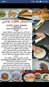 Pin By Mustapha Kerkab On اكل In 2020 Tunisian Food Save Food Food