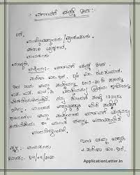 Writing an effective letter is an art that everyone can try and write a good letter. All Types Of Letter Writing In Kannada 15 Sample