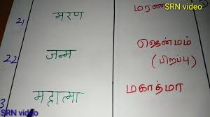 It is known that thiruvempavai verses — poet pratu sivalai opening the portals of shiva's home — were recited at this ceremony, as well as the coronation ceremony of the thai king. Recited Meaning In Tamil Recited Meaning In Kannada Virtual Meaning Youtube Meaning Of Tamil In English Akubatmanyu