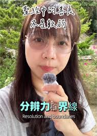 聖經中的善良與力量