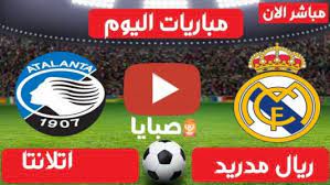 يلا شوت بث مباشر مباراة ريال مدريد وليفربول. Ù…Ø´Ø§Ù‡Ø¯Ø© Ù…Ø¨Ø§Ø±Ø§Ø© Ø±ÙŠØ§Ù„ Ù…Ø¯Ø±ÙŠØ¯ ÙˆØ§ØªÙ„Ø§Ù†ØªØ§ Ø¨Ø« Ù…Ø¨Ø§Ø´Ø± Ø§Ù„ÙŠÙˆÙ… 16 3 2021 Ø¯ÙˆØ±ÙŠ Ø§Ù„Ø£Ø¨Ø·Ø§Ù„ ØµØ¨Ø§ÙŠØ§ Ø§Ù„ÙƒÙˆØ±Ø© Ø§ÙˆÙ†Ù„Ø§ÙŠÙ†