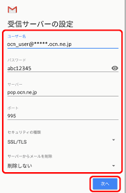 メールの新規設定 Pop Gmail Android 7 メール Ocn Ntt Com お客さまサポート