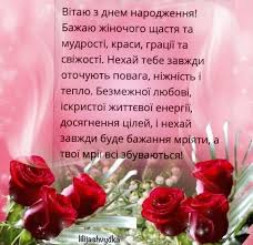 поздравления с днем рождения женщине на украинском языке в прозе Pin By Oksana Hvostyak On Narodzhennya In 2020