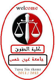 Faculty Of Law English Section Ainshams University Home Facebook