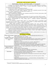 В третьих, можно в работе использовать «заготовки» в виде речевых клише. Rechevye Klishe