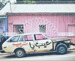 دخلك العرب جرب ما بيعرفو شو يعني عيب Mood Images Street Art Arabic Art