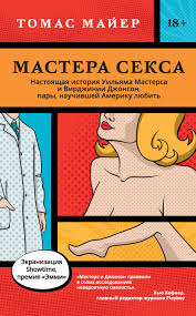игра мастера и охотницы кодекс мастера и охотницы скачать Mastera Seksa 2020 Skachat Fb2 Chitat Onlajn Polno Besplatnyh Knig Tomas Majer