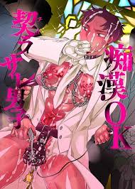 痴漢OK 契ラサレ男子 - 同人誌 - エロ漫画 | inits-terapiya.ru