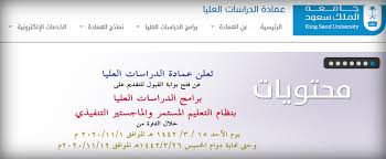 ماجستير جامعة الملك سعود 1442 شروط ماجستير جامعة الملك سعود موقع محتويات