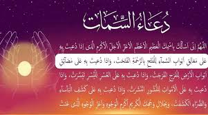 دعاء يوم الجمعه المستجاب لرفع البلاء وجلب الرزق والفرج دعاء ساعة الاستجابه يوم الجمعه لاتفرط فيه شكراً على المشاهدة ✓ ⊙ اذا. Ø¯Ø¹Ø§Ø¡ Ø§Ù„Ø³Ù…Ø§Øª ÙŠØ³ØªØ­Ø¨ Ù‚Ø±Ø§Ø¦ØªÙ‡ ÙÙŠ Ø¢Ø®Ø± Ø³Ø§Ø¹Ø© Ù…Ù† Ù†Ù‡Ø§Ø± Ø§Ù„Ø¬Ù…Ø¹Ø©
