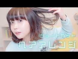 小豆 ショートカットになってからのヘアアレンジ youtube 小豆 ショートカット パオ