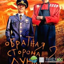 обратная сторона луны смотреть онлайн 2 сезон 1 серия Obratnaya Storona Luny 2 Sezon Vse Serii 2016 Smotret Onlajn Vremya Kg