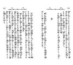日本語の表記体系 Wikipedia