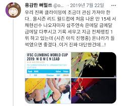어제 열린 8월 4일 예선전에서도 리드 부문에서 홀드 40개를 올라 1등을 기록했죠. ì‹œì‚¬ ì´ìŠˆ ìœ ë¨¸ ì „ì²´ëž­í‚¹ 1ìœ„ í´ë¼ì´ë° 15ì„¸ ì„œì±„í˜„ì„ ìˆ˜