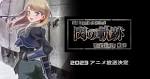 The Legend of Heroes 閃の軌跡 Northern War