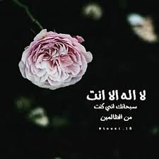 لا إله إلا الله محمد رسول الله Instaalislam Instagram Photos And Videos Flowers Rose Quran