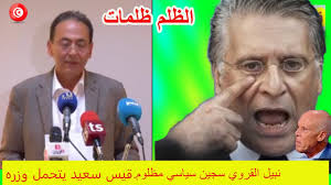 قيس سعيد يتحدث عن الحمار الذي أكل الدستور. Ù†Ø¨ÙŠÙ„ Ø§Ù„Ù‚Ø±ÙˆÙŠ Ø³Ø¬ÙŠÙ† Ø³ÙŠØ§Ø³ÙŠ Ù…Ø¸Ù„ÙˆÙ… Ù‚ÙŠØ³ Ø³Ø¹ÙŠØ¯ ÙŠØªØ­Ù…Ù„ ÙˆØ²Ø±Ù‡ Youtube