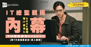 兼讀制課程| CTgoodjobs IT Channel