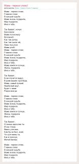 мама первое слово главное слово в каждой судьбе скачать Tekst Pesni Glavnoe Slovo Mama