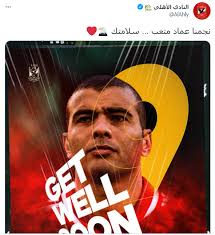 قال عماد متعب، مهاجم نادي الأهلي والمنتخب المصري السابق، إن مشكلة حسام البدري، المدير الفني السابق للأحمر، معه كانت «بدنية وليست فنية». C2rmuoqosxedim