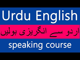 Learn English Through Urdu Course Urdu To English Speaking Course Youtube