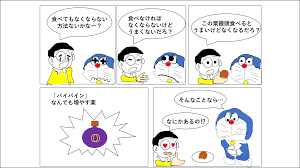 ドラえもんバイバインで増えたくりまんじゅうの危険性 バイバイン ドラえもん 栗まんじゅう