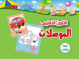 pin by قصة لطفلك on education blog posts education blog