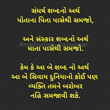 Gujarati Quote Gujarati Quotes Feelings Quotes Dad Quotes