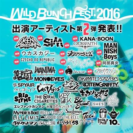 WILD BUNCH FEST. 2016（RCCテレビ）