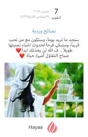 7 مارس 2018 نصائح وردية