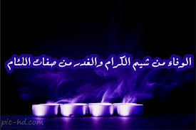 صور عن الغدر والخيانة عبارات عن الغدر والخيانة مكتوبة علي صور neon signs image pics