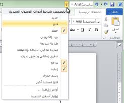 شرح برنامج وورد 2010 Microsoft Office Word