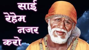 Sai Rahem Nazar Lyrics Sonu Nigam Shirdi Sai Baba 2001 This is the story of the great saint of india, shirdi sai baba. sai rahem nazar lyrics sonu nigam