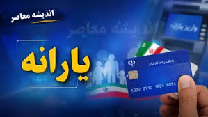 یارانه نقدی تیر ۱۴۰۵ این دهک‌ها حذف شد | نحوه اعتراض به قطع |اندیشه معاصر