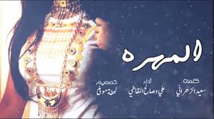يامرحبا بالمسك والعطر والعود شيله المهره شيله غزليه طرب رقص اداء علي وصالح المقاطي Youtube