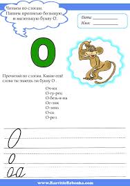 Razvitie Rebenka Bukva O