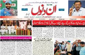 Indian Muslim Blog News And Views About Indian Muslims Multi Edition Urdu Papers Now Printing In Remote Corners Of Country Urdu Newspapers In Gangtok Guwahati Get breaking news from the most reliable bangladesh newspaper. multi edition urdu papers now printing
