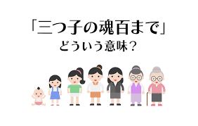 三つ子の魂百まで】の意味とは？ 使い方や類語、似たことわざなどを解説 | Domani