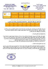 إليك أختاه يا من شهدت لك أفعال الرجال ومواقف الأبطال في زمن كثر فيه أشباه الرجال. ØªÙˆÙ‚Ø¹Ø§Øª Ø¨Ø¹Ø¯Ù… Ø§Ø³ØªÙ‚Ø±Ø§Ø± Ø§Ù„Ø·Ù‚Ø³ ÙÙŠ Ø§Ù„ÙŠÙ…Ù† ÙˆØªØ­Ø°ÙŠØ±Ø§Øª Ù„Ø³ÙƒØ§Ù† Ù‡Ø°Ù‡ Ø§Ù„Ù…Ù†Ø§Ø·Ù‚