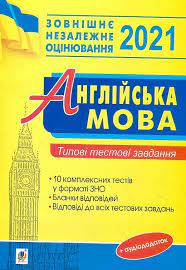 Зно 2021 англійська мова комплексне видання для підготовки до зно валігура підручники і посібники. Zno 2021 Anglijska Mova Tipovi Testovi Zavdannya Alla Andriyenko 79 Grn Kupiti Knigarnya Ye