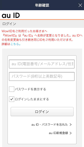 Au 年齢 確認